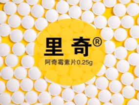 捷報(bào)頻傳，海蓉“阿奇霉素片”獲批一致性評(píng)價(jià)！