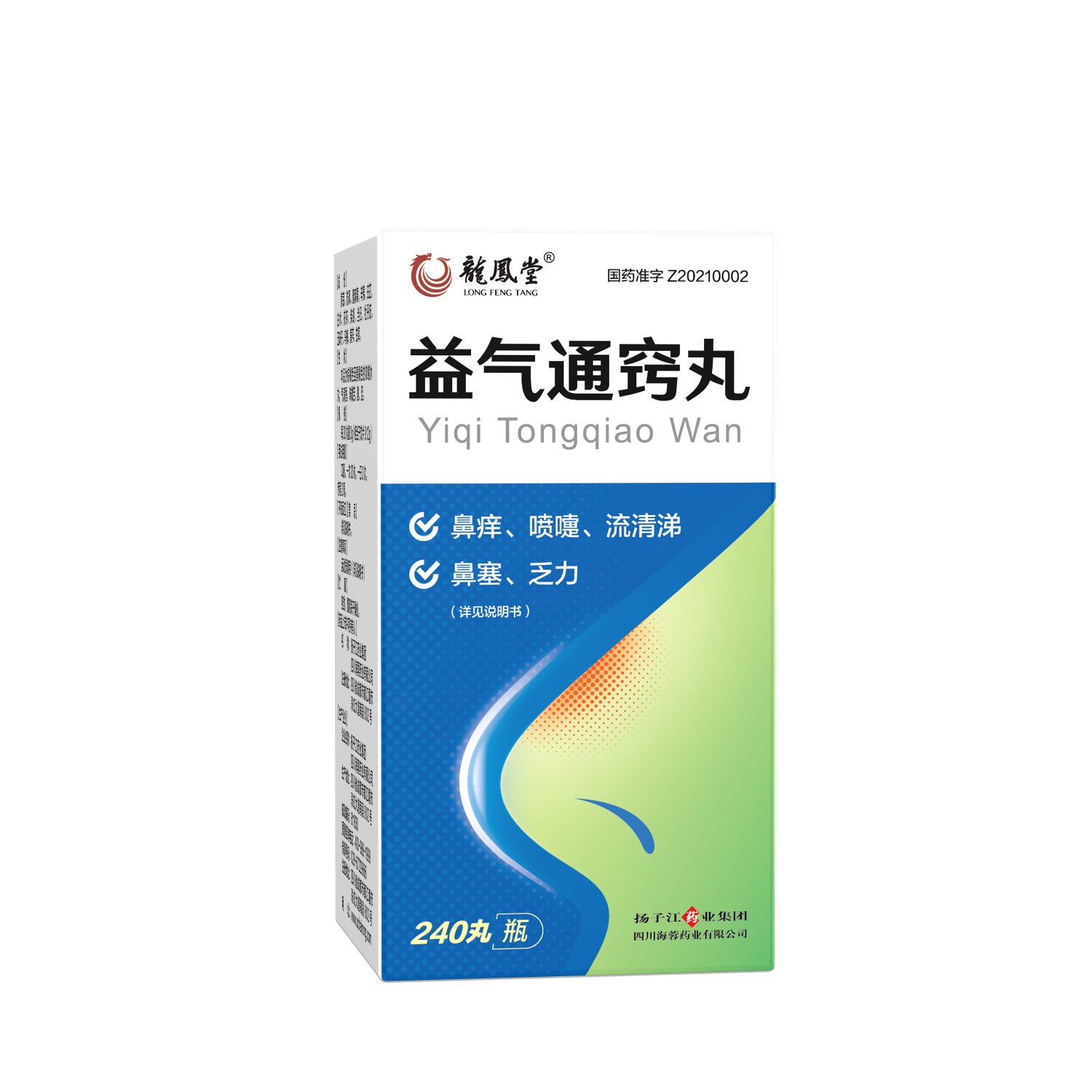 揚(yáng)子江藥業(yè)集團(tuán)四川海蓉藥業(yè)中藥創(chuàng)新藥新品益氣通竅丸正式上市！